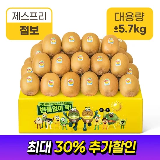 제스프리 골드키위 5.7kg 대용량 점보