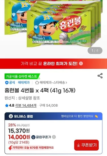 홈런볼 4번들 x 4팩 41g