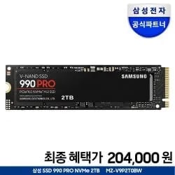 삼성 SSD 990 PRO 2TB (현대카드)