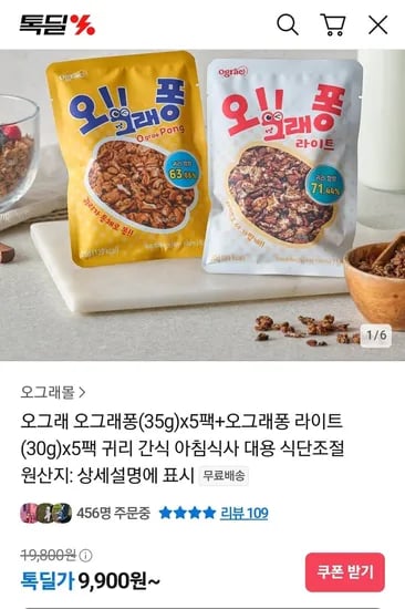 오그래퐁 라이트 저당 귀리 시리얼 30g 10팩