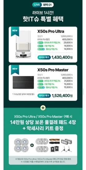 드리미 X50s Pro Ultra 로봇청소기 외 다양