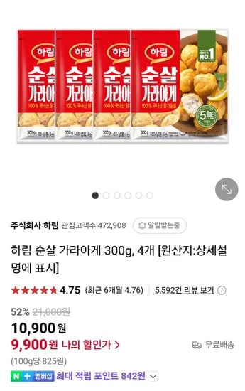 하림 순살 가라아게 300g 4개