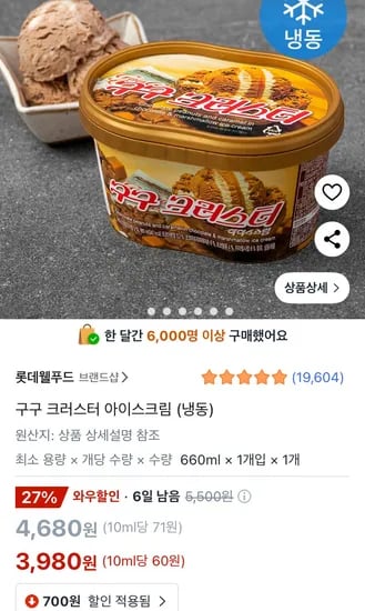 구구 크러스터 아이스크림 (냉동) 660ml
