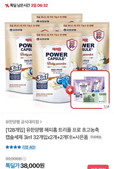 유한양행 해피홈 트리플 프로 초고농축 캡슐세제 3in1 32개입x2개+2개+증정