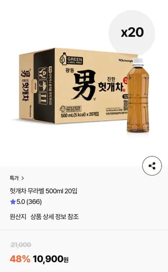 헛개차 무라벨 500ml 20입