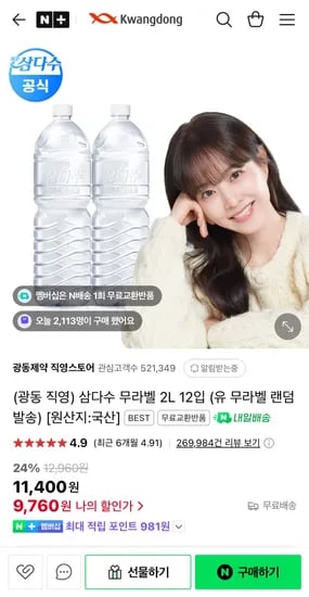 삼다수 무라벨 2L 12입
