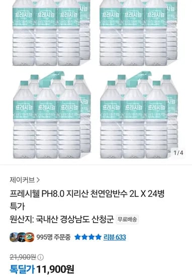 프레시웰 PH8.0 지리산 천연암반수 2L 24입