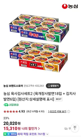 농심 육사김사세트2 육개장사발면 18입+김치사발면 6입