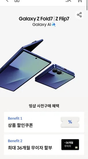 사전예약 Z플립7ㅣZ폴드7 무이자최대36개월