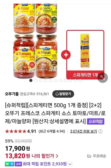 오뚜기 프레스코 스파게티 소스 600g 4개 + 면 500g 1개