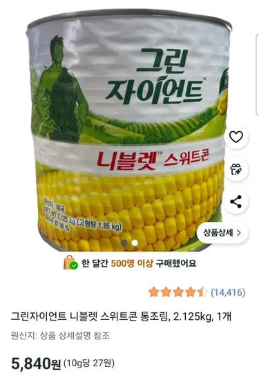 그린자이언트 니블렛 스위트콘 통조림, 2.125kg, 1개