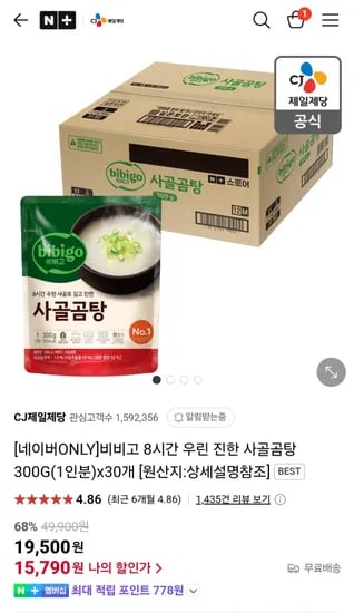 비비고 8시간 우린 진한 사골곰탕 300G x 30개