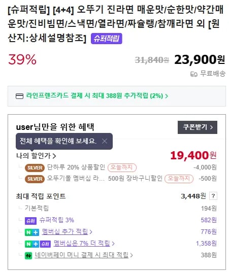 오뚜기 라면들 8팩 (40봉)