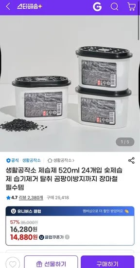 생활공작소 숯제습제 520ml 24개입 (유클가)