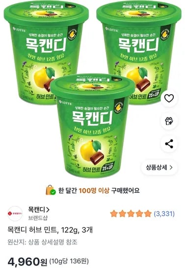 목캔디 허브 민트 122g 3개