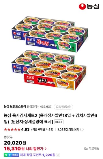 농심 육사김사세트2 (육개장사발면18입 + 김치사발면6입)