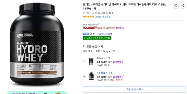 옵티멈 플래티넘 하이드로 웨이 아이솔레이트