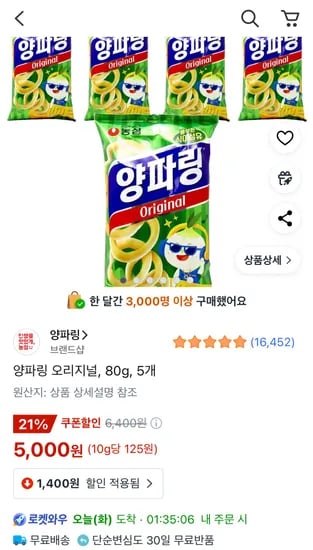 양파링 오리지널 80g 5개