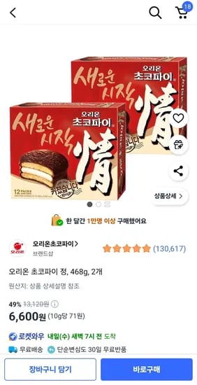 오리온 초코파이 정 468g 2개