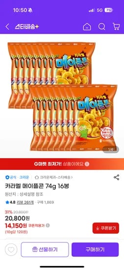 카라멜 메이플콘 16봉(74g)
