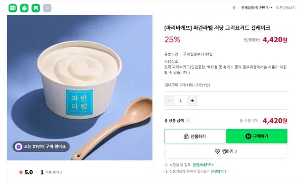 파란라벨 저당 그릭요거트 컵케이크