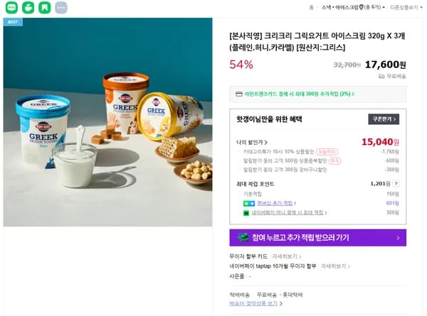 크리크리 그릭요거트 아이스크림 320g X 3개