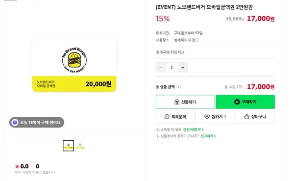 모바일금액권 2만원권