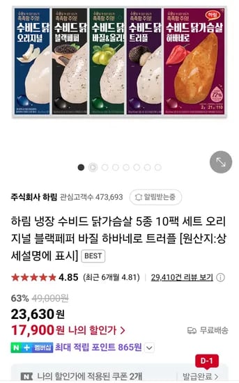 하림 냉장 수비드 닭가슴살 5종 10팩 세트 오리지널 블랙페퍼 바질 하바네로 트러플