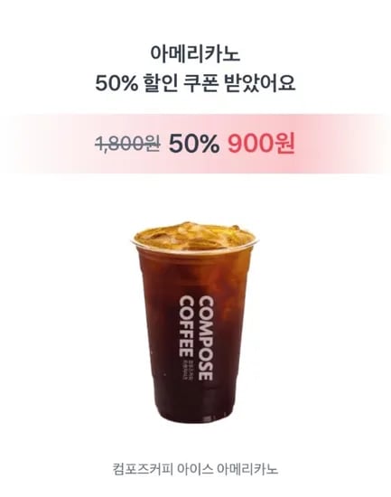 컴포즈 아이스아메리카노