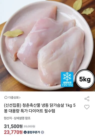 국내산 냉동 닭가슴살 1kg 5봉 대용량