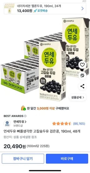 연세두유 고칼슘두유 검은콩 190ml, 48개