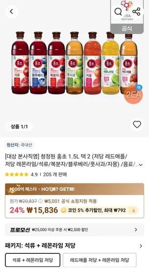 청정원 홍초 1.5L 택 2