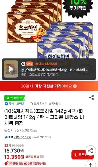 초코하임 142g 4팩+화이트하임 142g 4팩