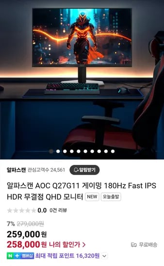 알파스캔 AOC Q27G11 게이밍 180H