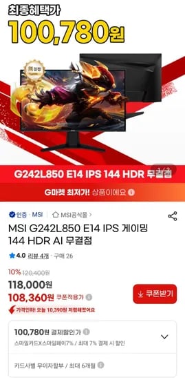 MSI G242L850 E14 144HZ 게이밍 IPS 모니터