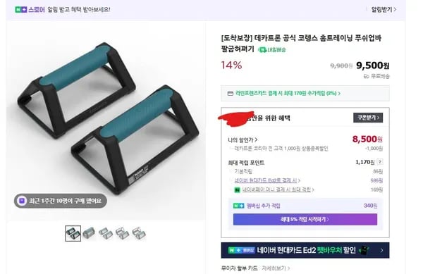 데카트론 푸쉬업바