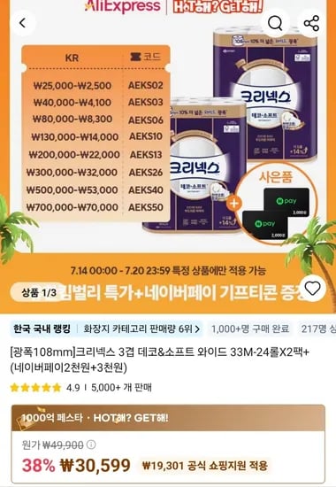 크리넥스 3겹 데코&소프트 와이드 33M 24롤 화장지 2팩 + 네이버페이5천원