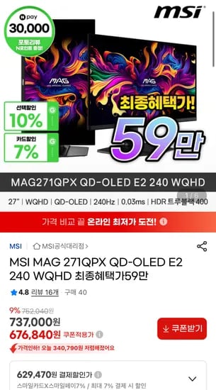 MSI MAG 271QPX QD-OLED E2 240 WQHD(카드할인)