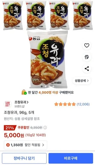 조청유과 96g 5개