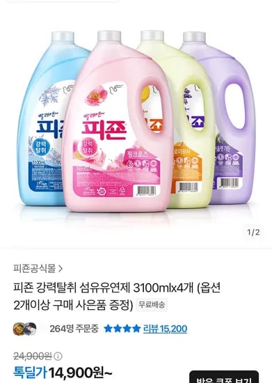 피죤 강력탈취 섬유유연제 3100mlx4개