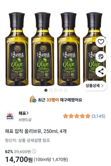 해표 압착 올리브유, 250ml, 4개