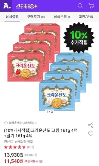 크라운산도 크림 161g 4팩 + 딸기 161g 4팩
