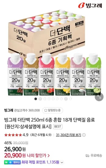 빙그레 더단백 250ml 6종 혼합 18개 단백질 음료