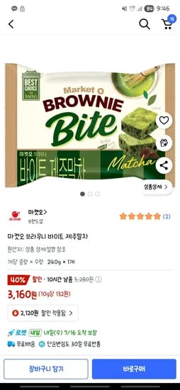 마켓오 브라우니 바이트 제주말차