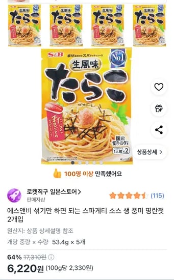 S&B 섞기만 하면 되는 스파게티 소스 타라코(명란젓) 2개입 5개