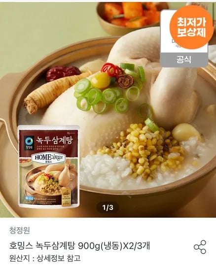 청정원 호밍스 녹두삼계탕 900g(냉동) X 2개 토스페이
