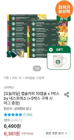 스타벅스 네스프레소 캡슐커피 10입 5박스 + 머그컵 증정