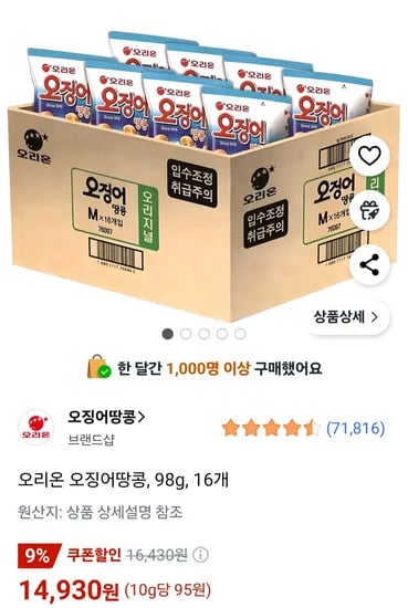 오리온 오징어땅콩, 98g, 16개