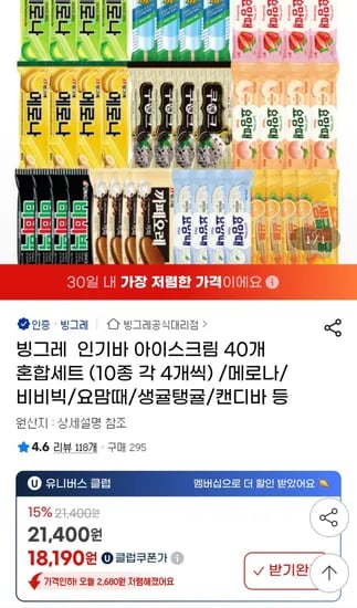 빙그레 유클 아이스크림 40개