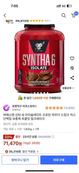 비에스엔 신타-6 아이솔레이트 프로틴 파우더 드링크 믹스 단백질 보충제 초콜릿 밀크쉐이크